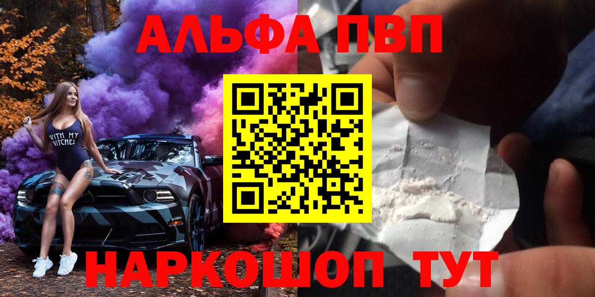 Советская Гавань  A-PVP кристаллы  А ПВП Crystall  Вход с VPN  Alfa_PVP  Alpha PVP Соль 