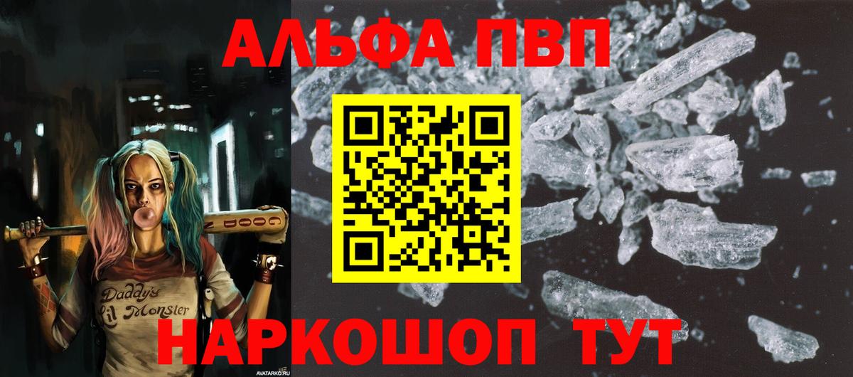 A-PVP Соль Советская Гавань