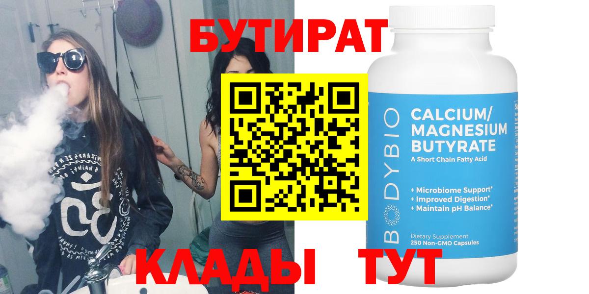 Советская Гавань  Бутират Butirat  Вход с VPN 