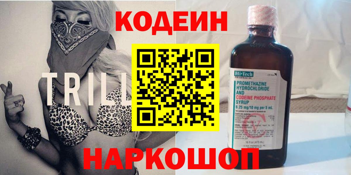 Codein Purple Drank  Кодеин Purple Drank  Советская Гавань  Вход с VPN 