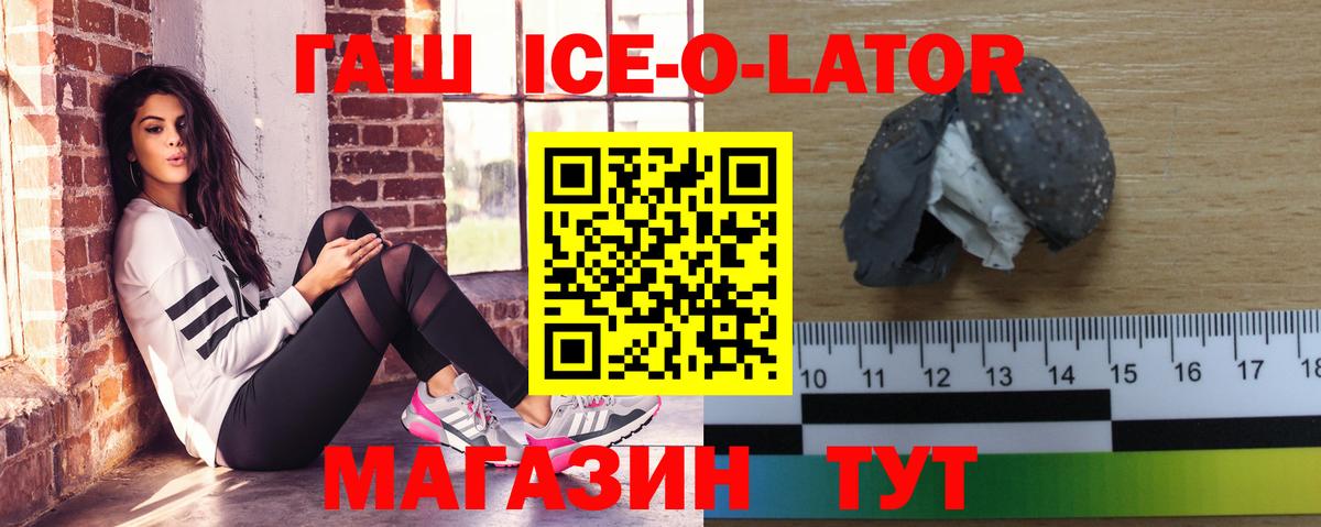 Гашиш Ice-O-Lator  Гашиш хэш  Советская Гавань  Вход с VPN 