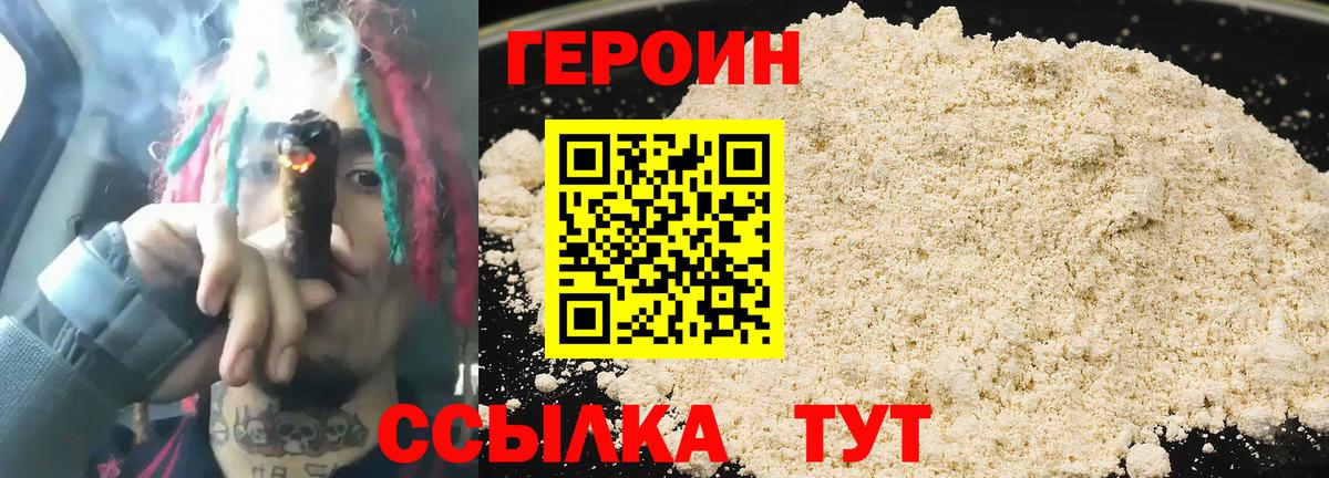 Героин хмурый  Вход с VPN  Советская Гавань 