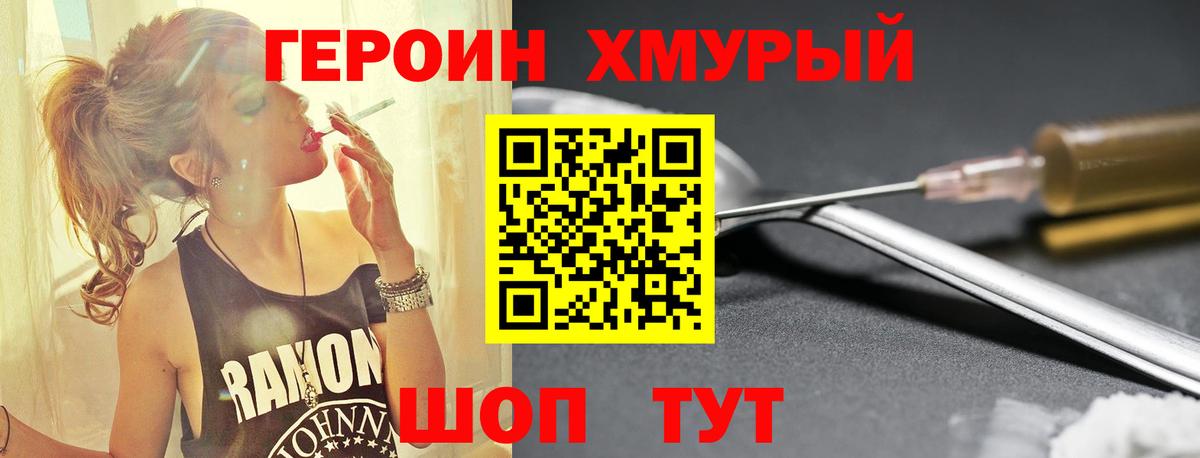 Героин VHQ Советская Гавань