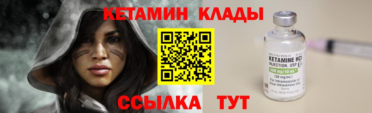 КЕТАМИН ketamine Советская Гавань