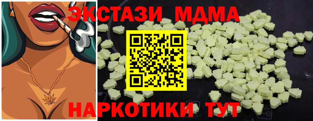 МДМА кристаллы  MDMA Molly  Советская Гавань  Вход с VPN 
