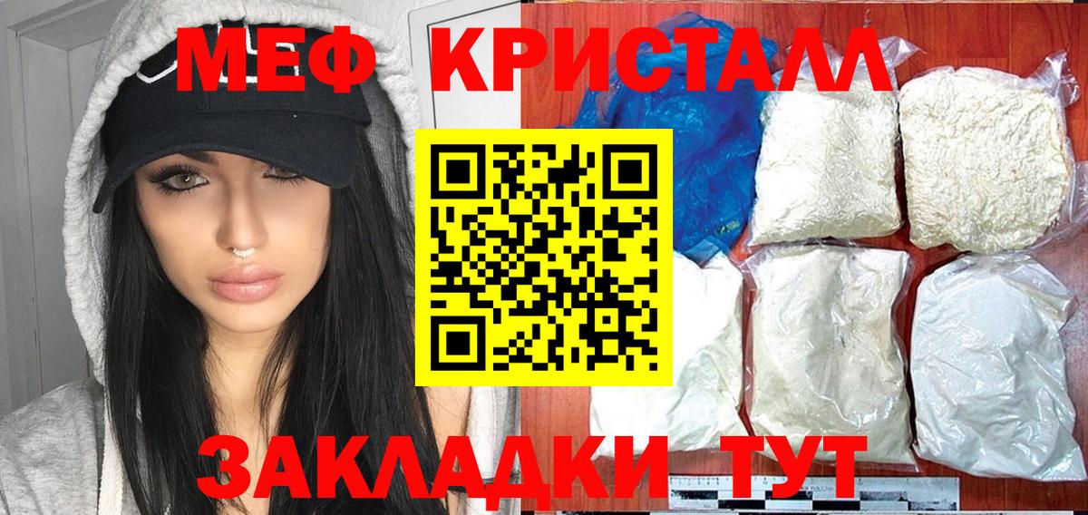 МЕФ кристаллы Советская Гавань
