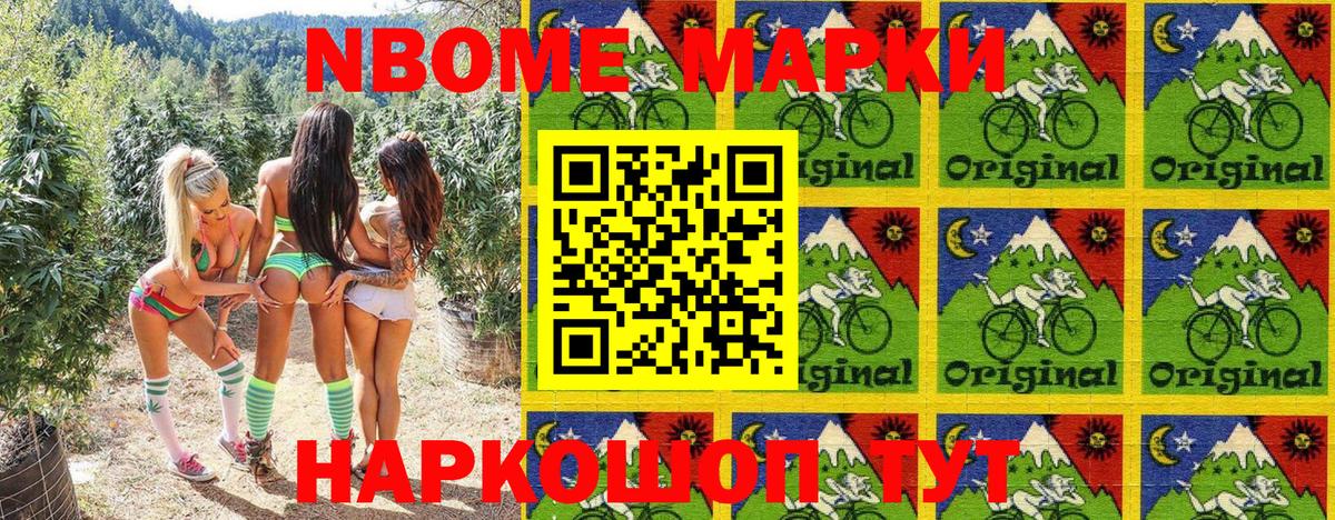Марки NBOMe 1,5мг  магазин    Вход с VPN  Наркотические марки  Советская Гавань  Марки NBOMe 1,5мг 